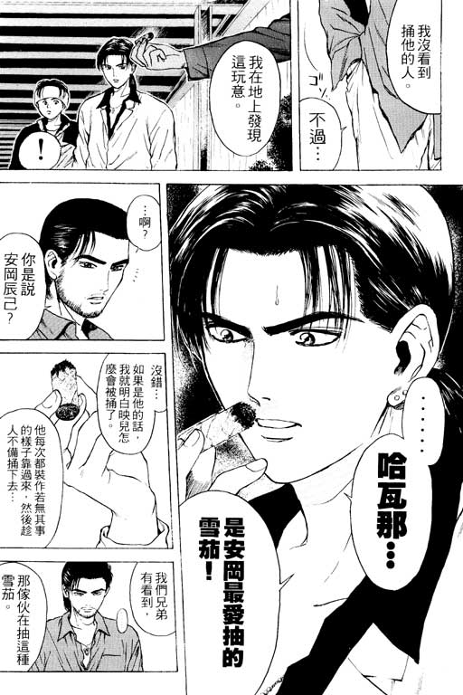 《感应少年 EIJI》漫画 感应少年 Vo_11