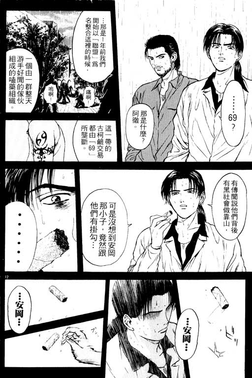 《感应少年 EIJI》漫画 感应少年 Vo_11