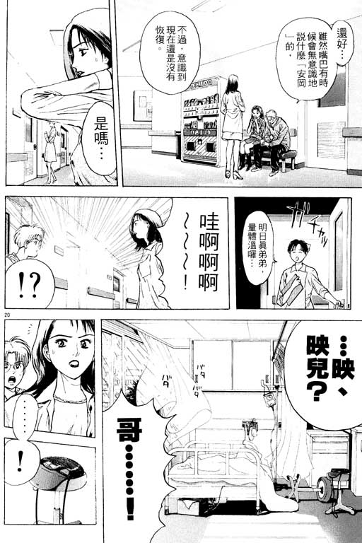 《感应少年 EIJI》漫画 感应少年 Vo_11