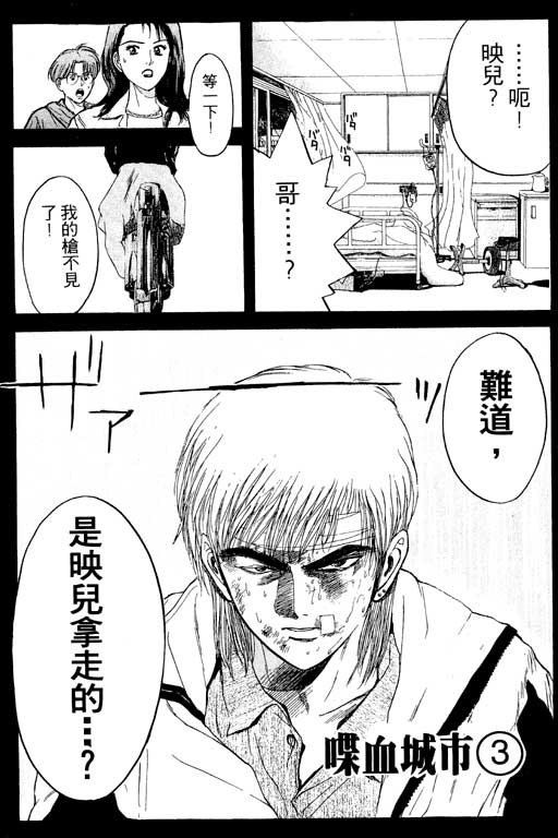 《感应少年 EIJI》漫画 感应少年 Vo_11