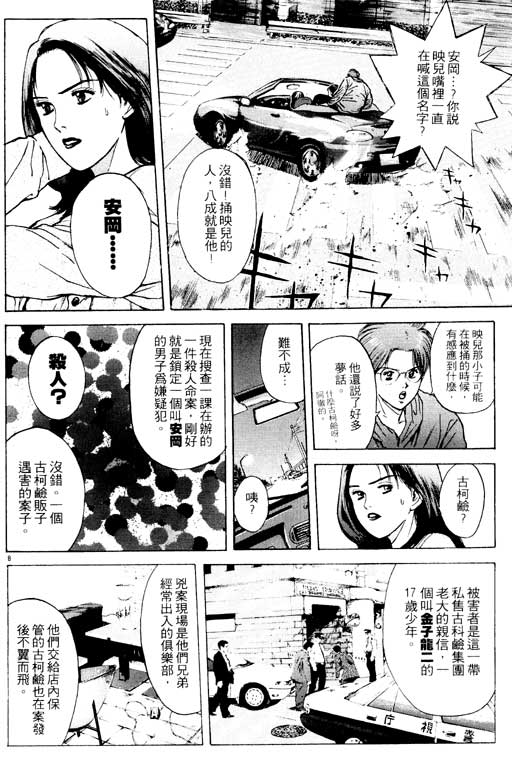 《感应少年 EIJI》漫画 感应少年 Vo_11