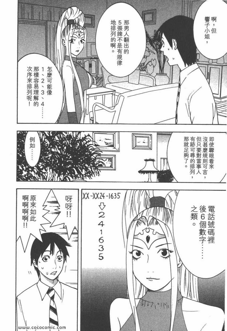 《灵能力者小田雾响子之谎言》漫画 小田雾响子07卷