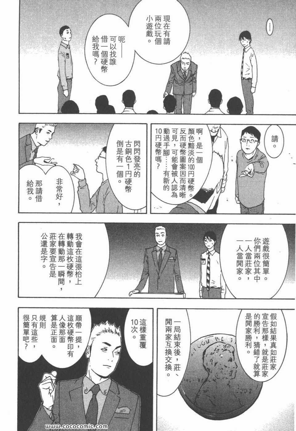 《灵能力者小田雾响子之谎言》漫画 小田雾响子07卷