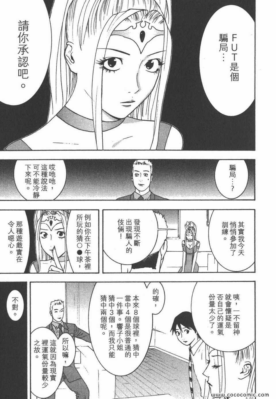 《灵能力者小田雾响子之谎言》漫画 小田雾响子07卷