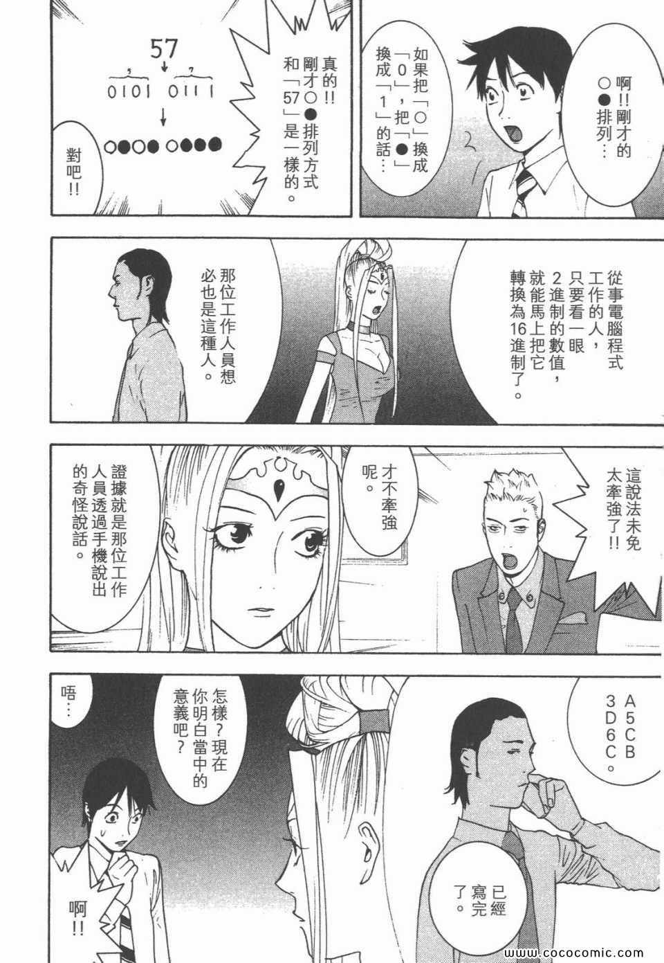 《灵能力者小田雾响子之谎言》漫画 小田雾响子07卷