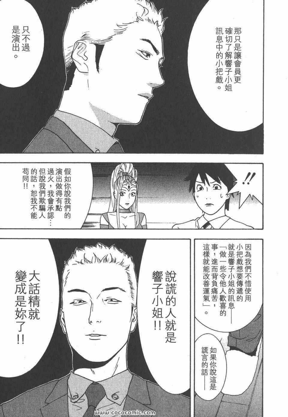 《灵能力者小田雾响子之谎言》漫画 小田雾响子07卷