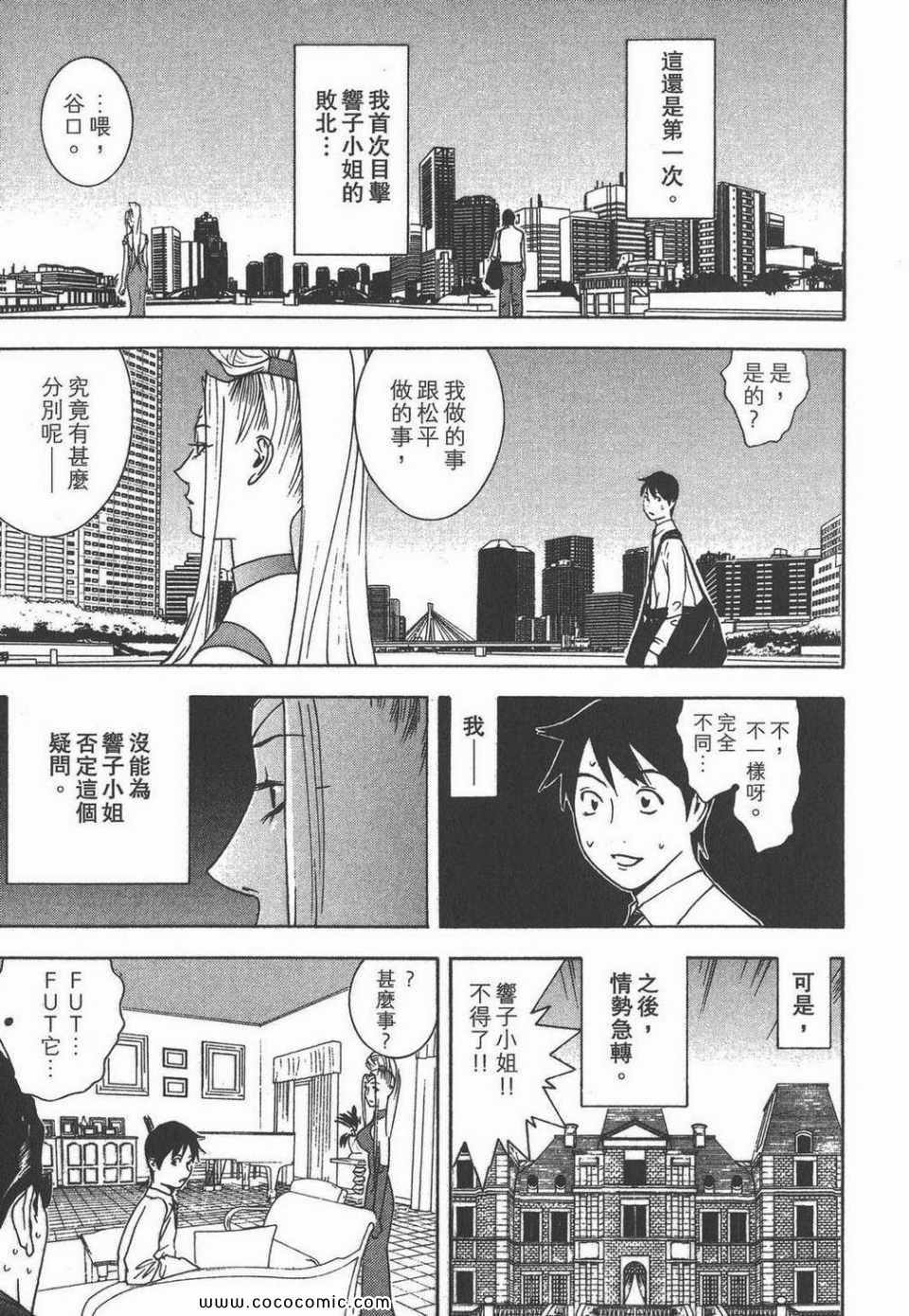 《灵能力者小田雾响子之谎言》漫画 小田雾响子07卷