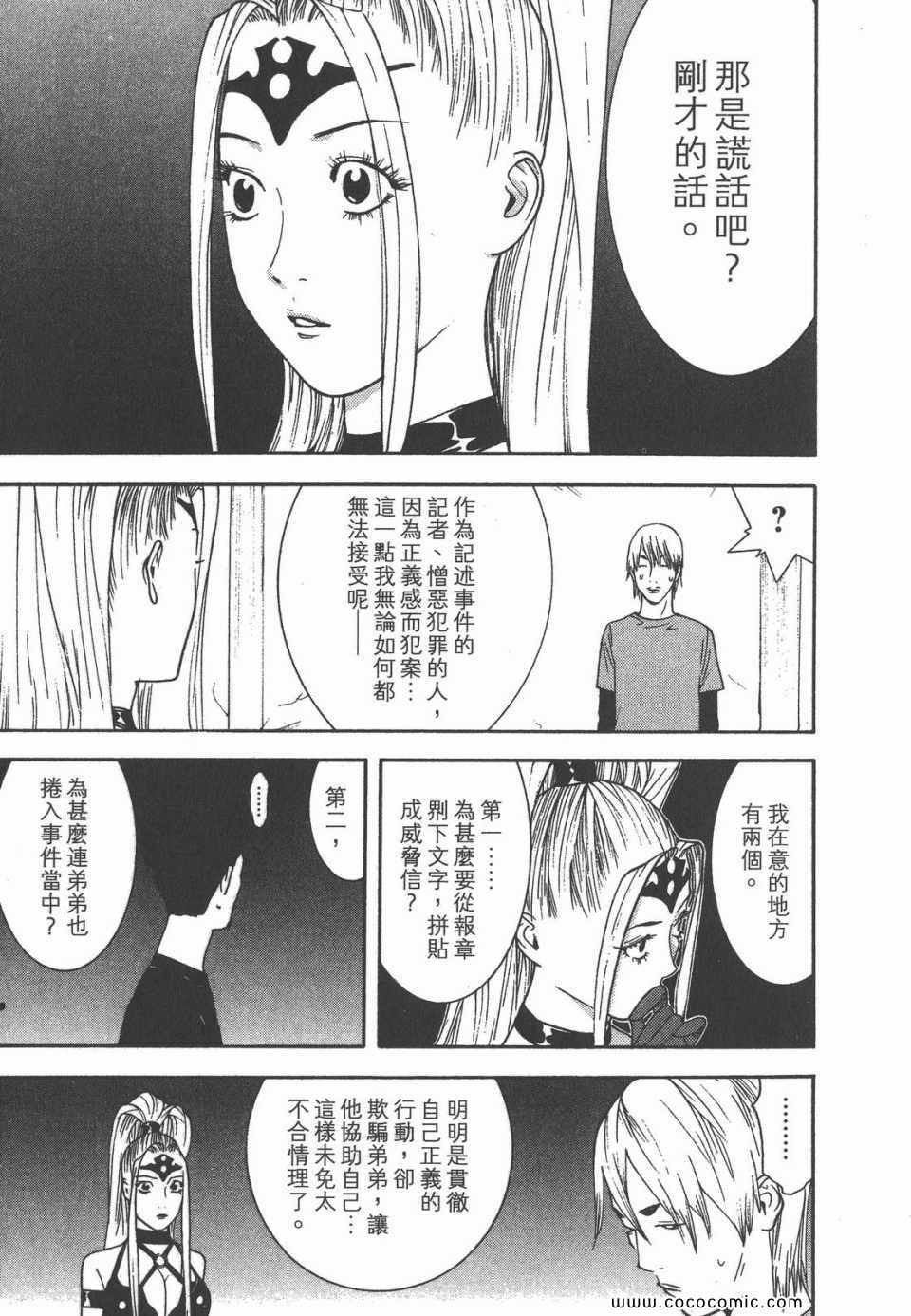 《灵能力者小田雾响子之谎言》漫画 小田雾响子07卷