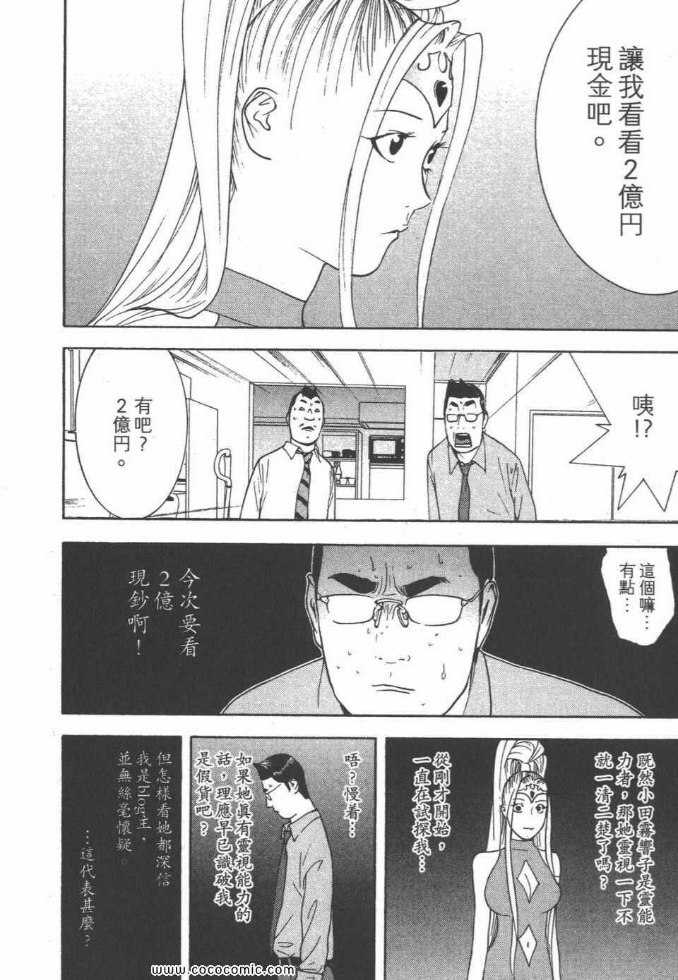 《灵能力者小田雾响子之谎言》漫画 小田雾响子07卷