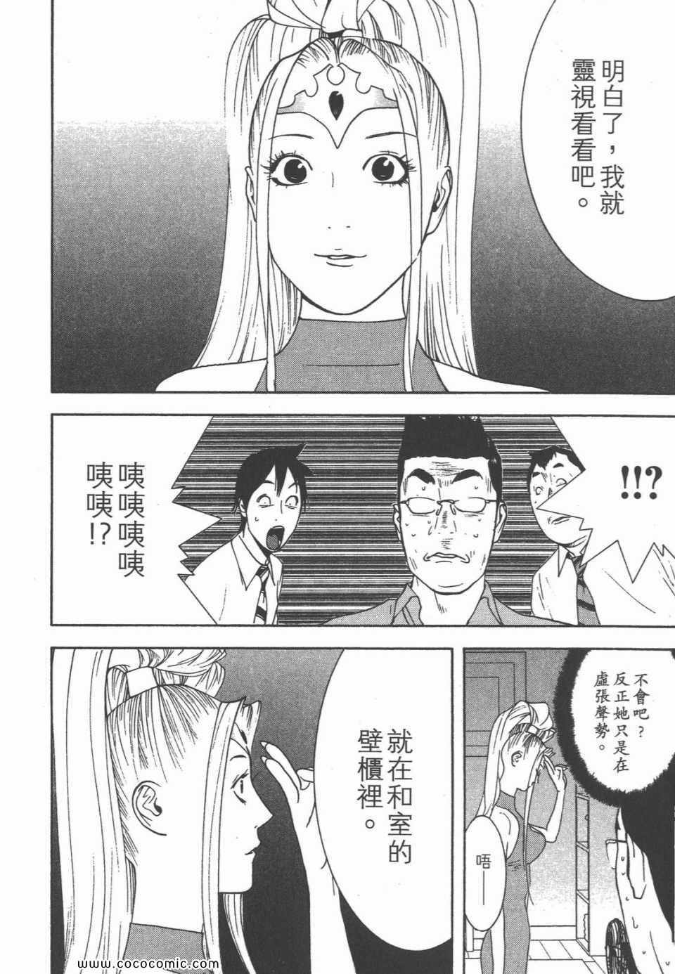 《灵能力者小田雾响子之谎言》漫画 小田雾响子07卷