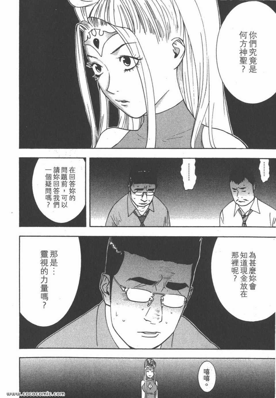 《灵能力者小田雾响子之谎言》漫画 小田雾响子07卷