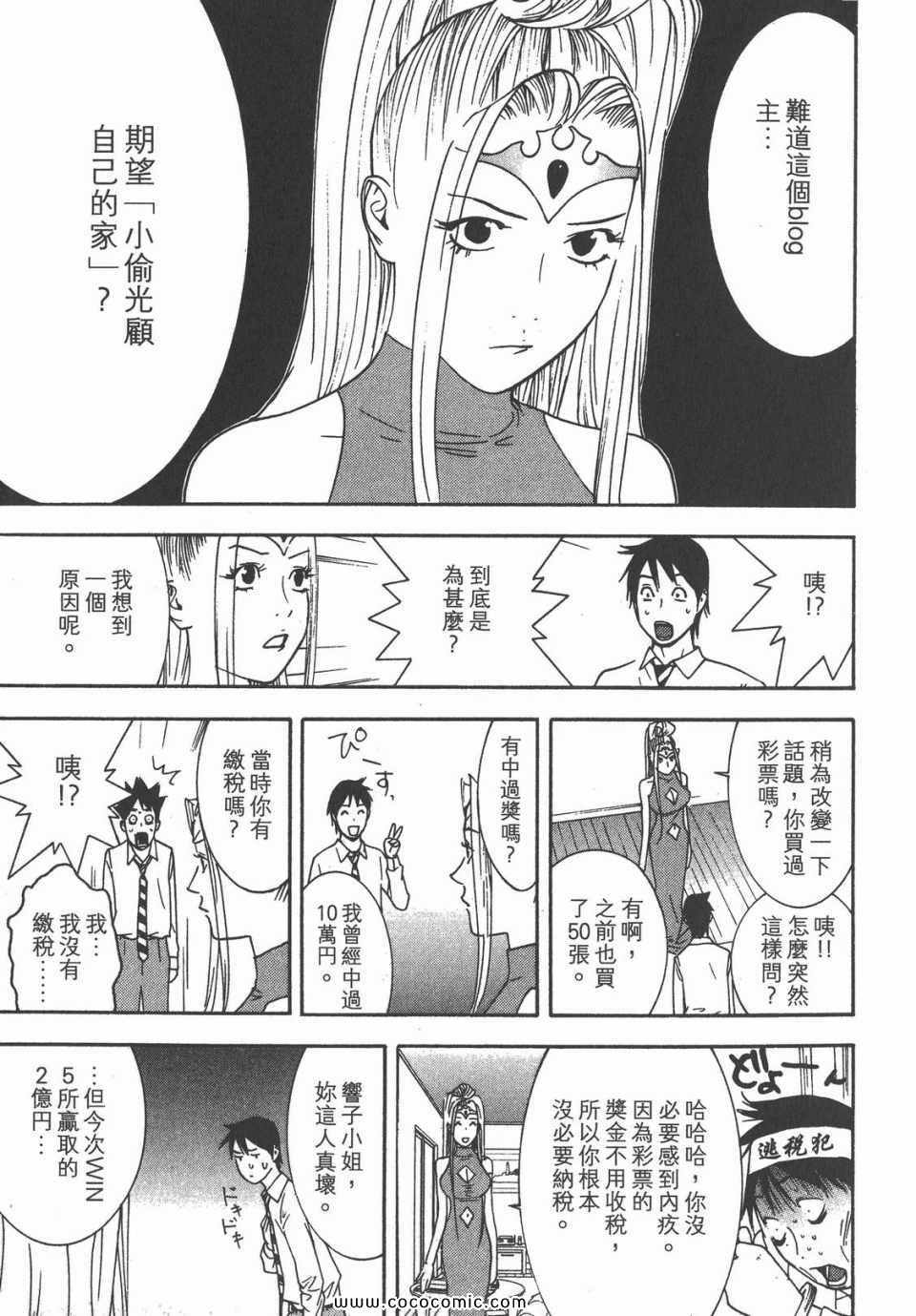 《灵能力者小田雾响子之谎言》漫画 小田雾响子07卷