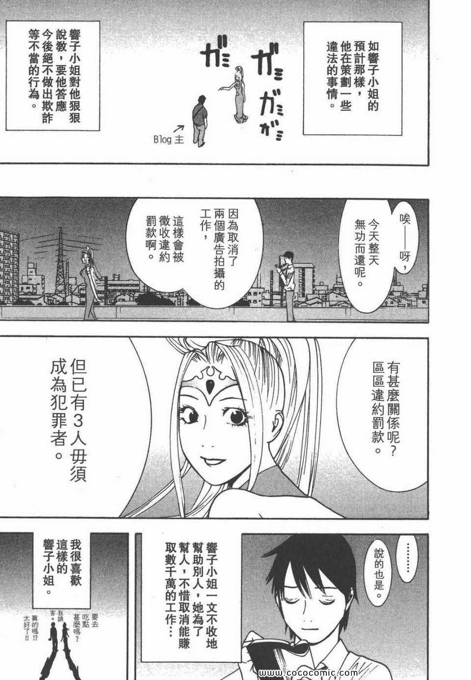 《灵能力者小田雾响子之谎言》漫画 小田雾响子07卷