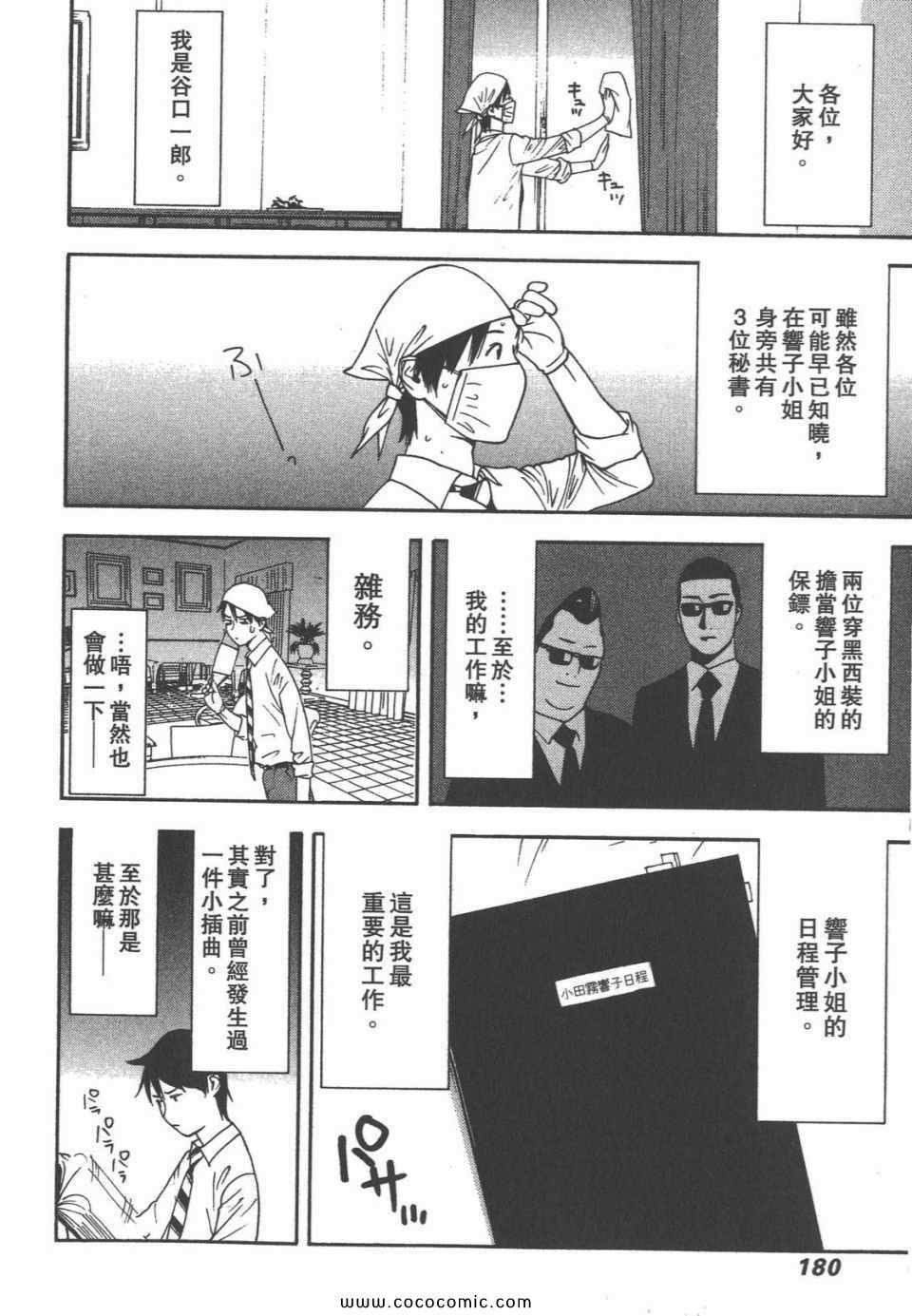 《灵能力者小田雾响子之谎言》漫画 小田雾响子07卷