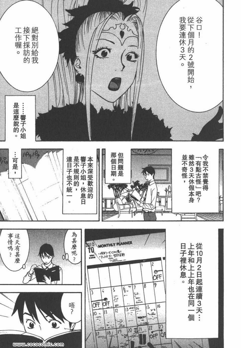 《灵能力者小田雾响子之谎言》漫画 小田雾响子07卷