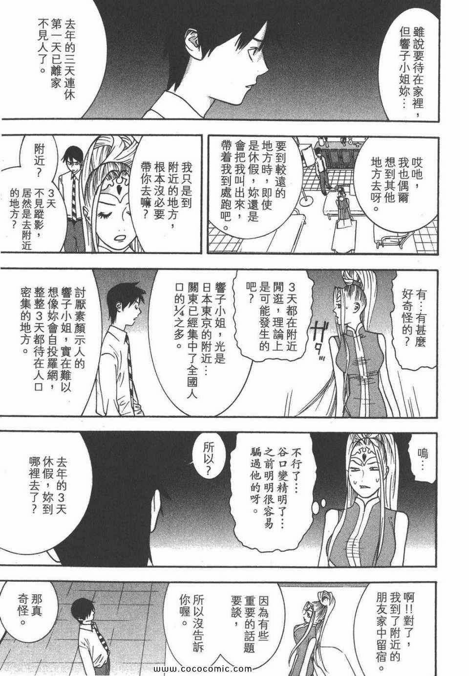 《灵能力者小田雾响子之谎言》漫画 小田雾响子07卷