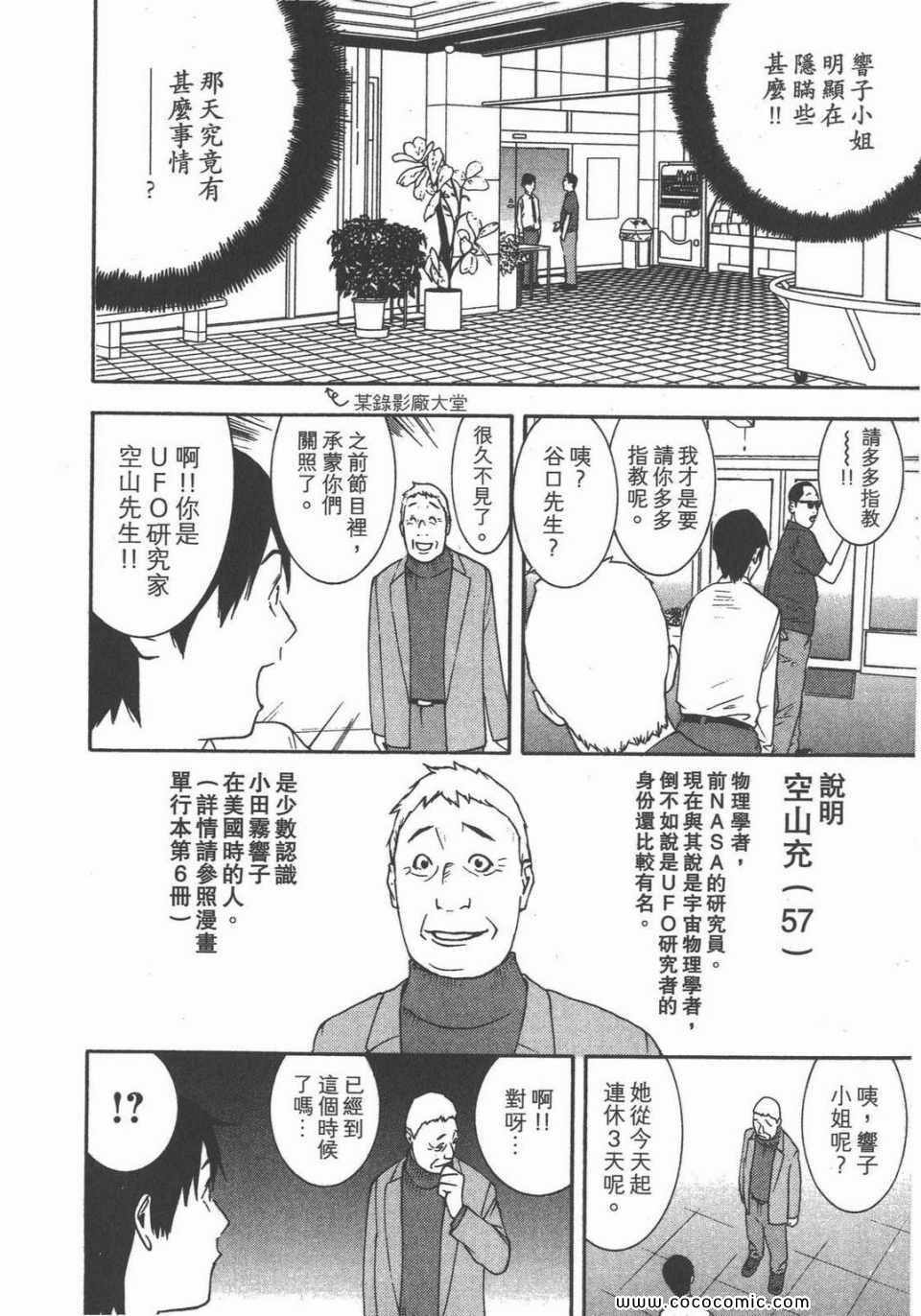 《灵能力者小田雾响子之谎言》漫画 小田雾响子07卷