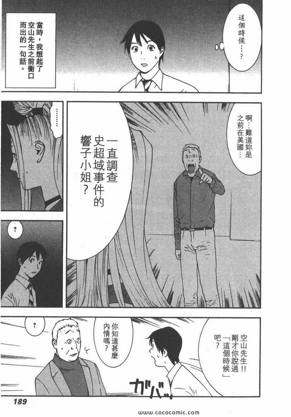 《灵能力者小田雾响子之谎言》漫画 小田雾响子07卷