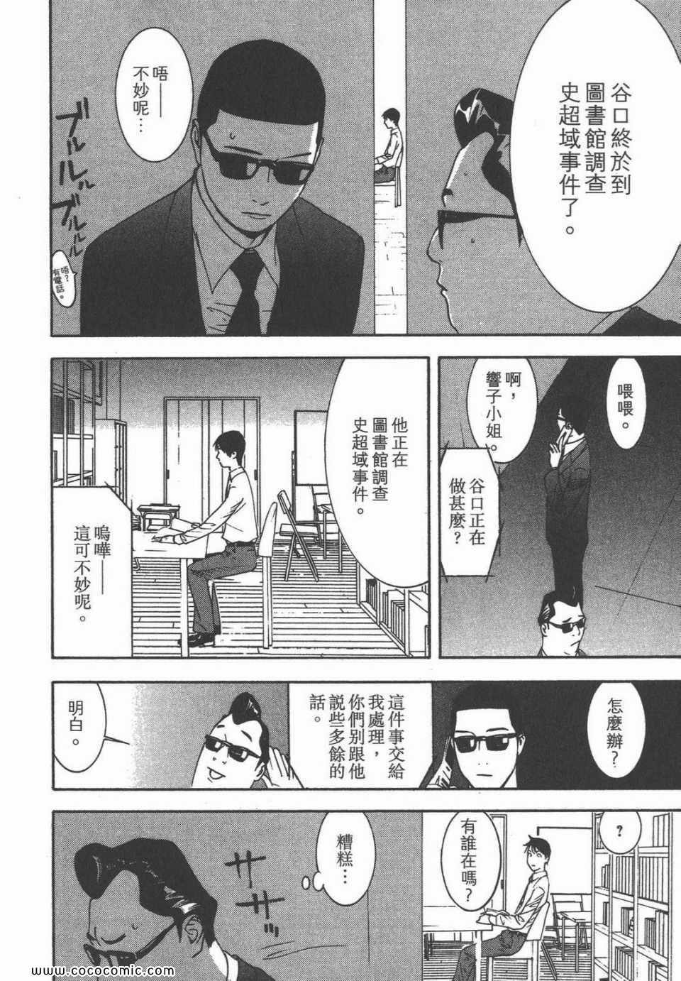 《灵能力者小田雾响子之谎言》漫画 小田雾响子07卷