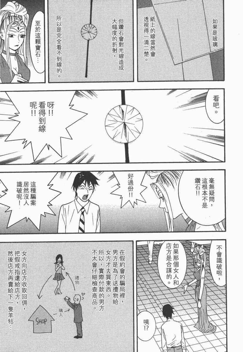 《灵能力者小田雾响子之谎言》漫画 小田雾响子05卷