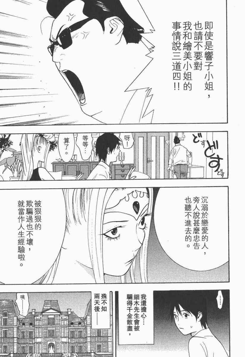 《灵能力者小田雾响子之谎言》漫画 小田雾响子05卷