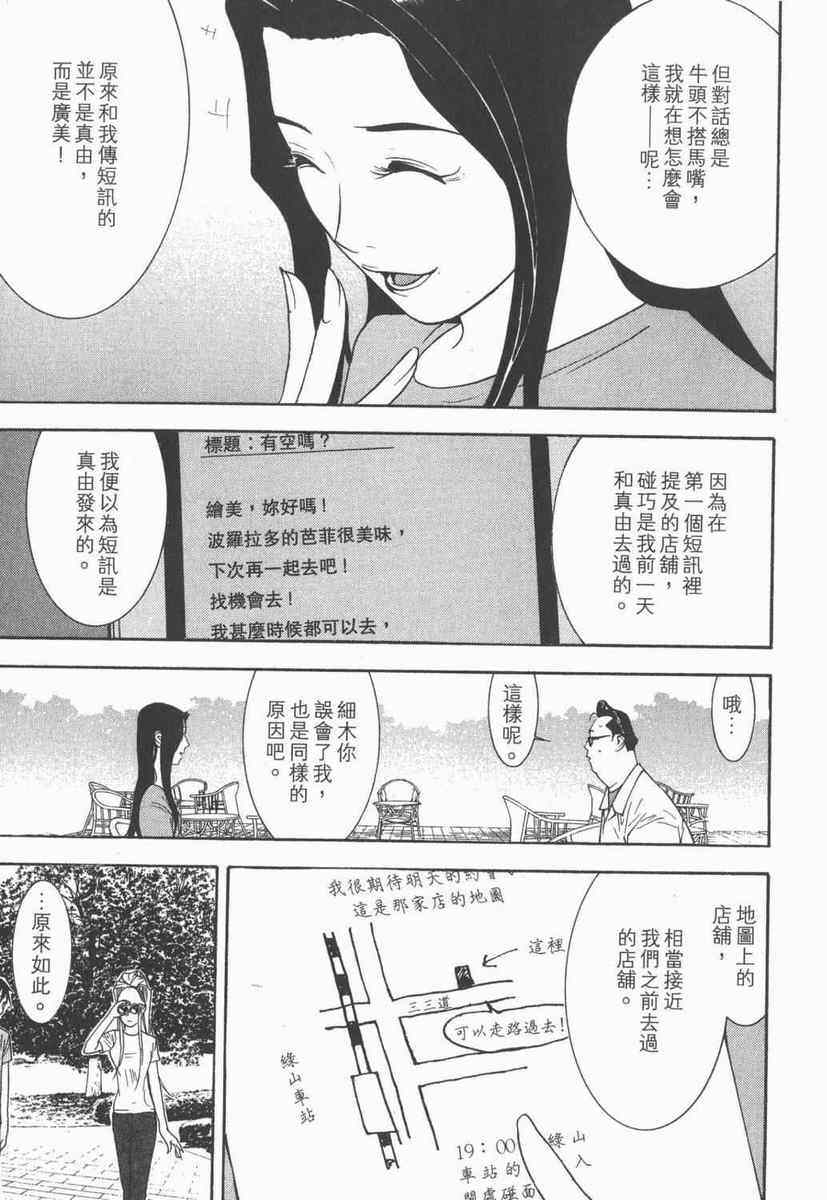 《灵能力者小田雾响子之谎言》漫画 小田雾响子05卷