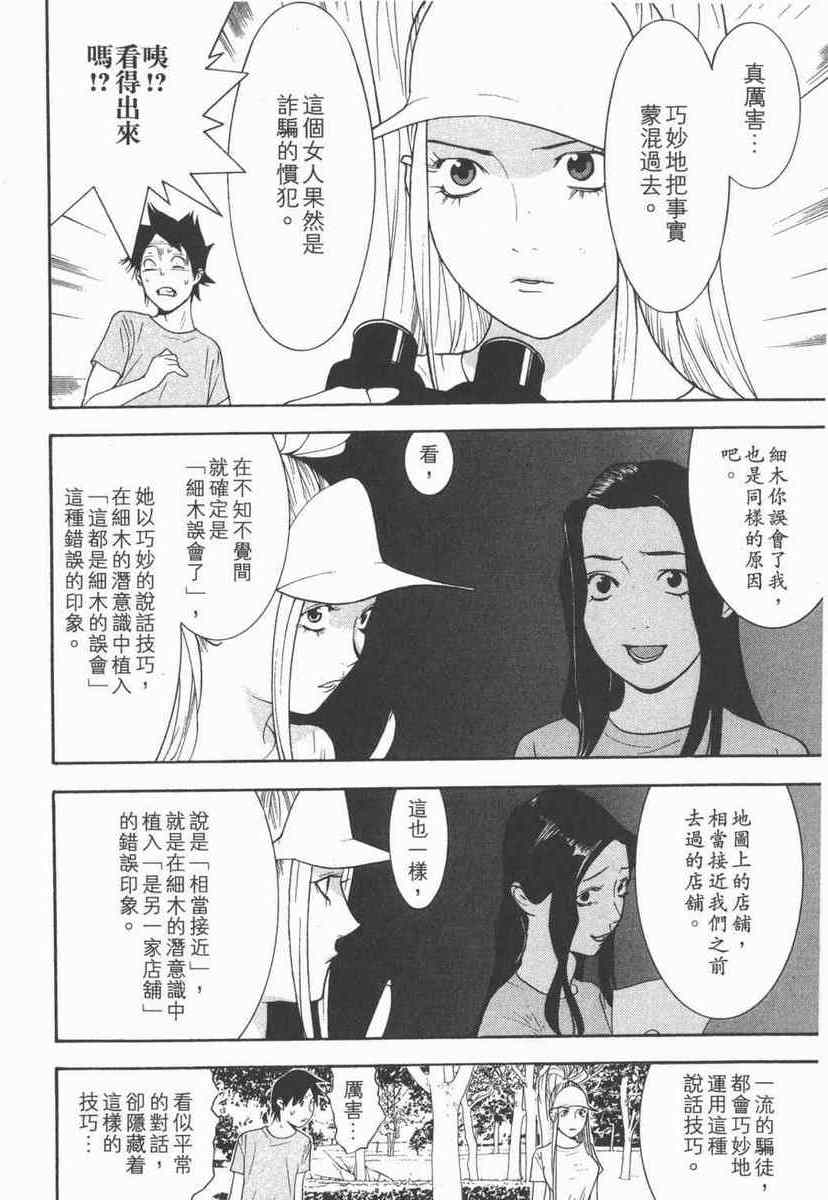 《灵能力者小田雾响子之谎言》漫画 小田雾响子05卷