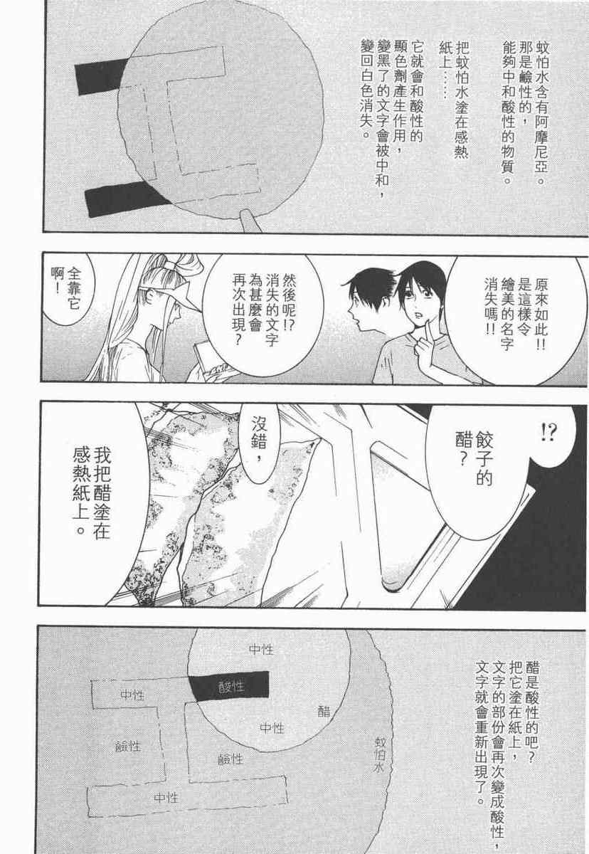 《灵能力者小田雾响子之谎言》漫画 小田雾响子05卷