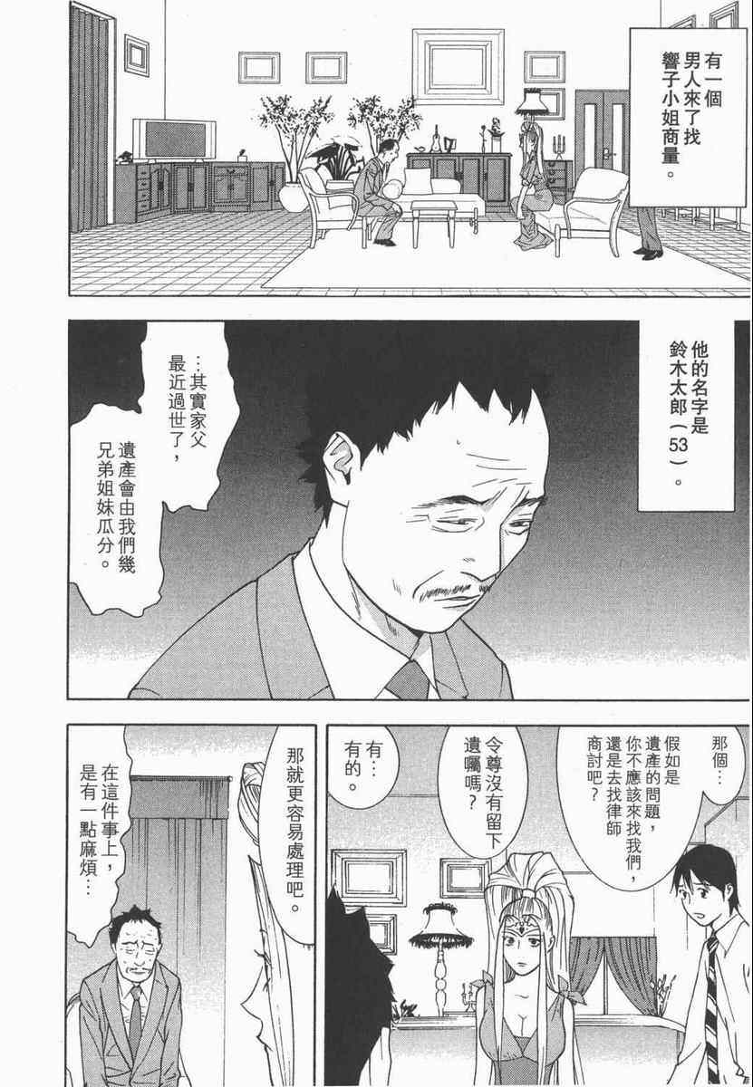 《灵能力者小田雾响子之谎言》漫画 小田雾响子05卷