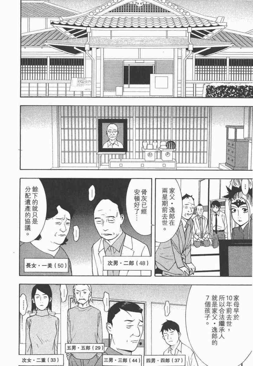 《灵能力者小田雾响子之谎言》漫画 小田雾响子05卷