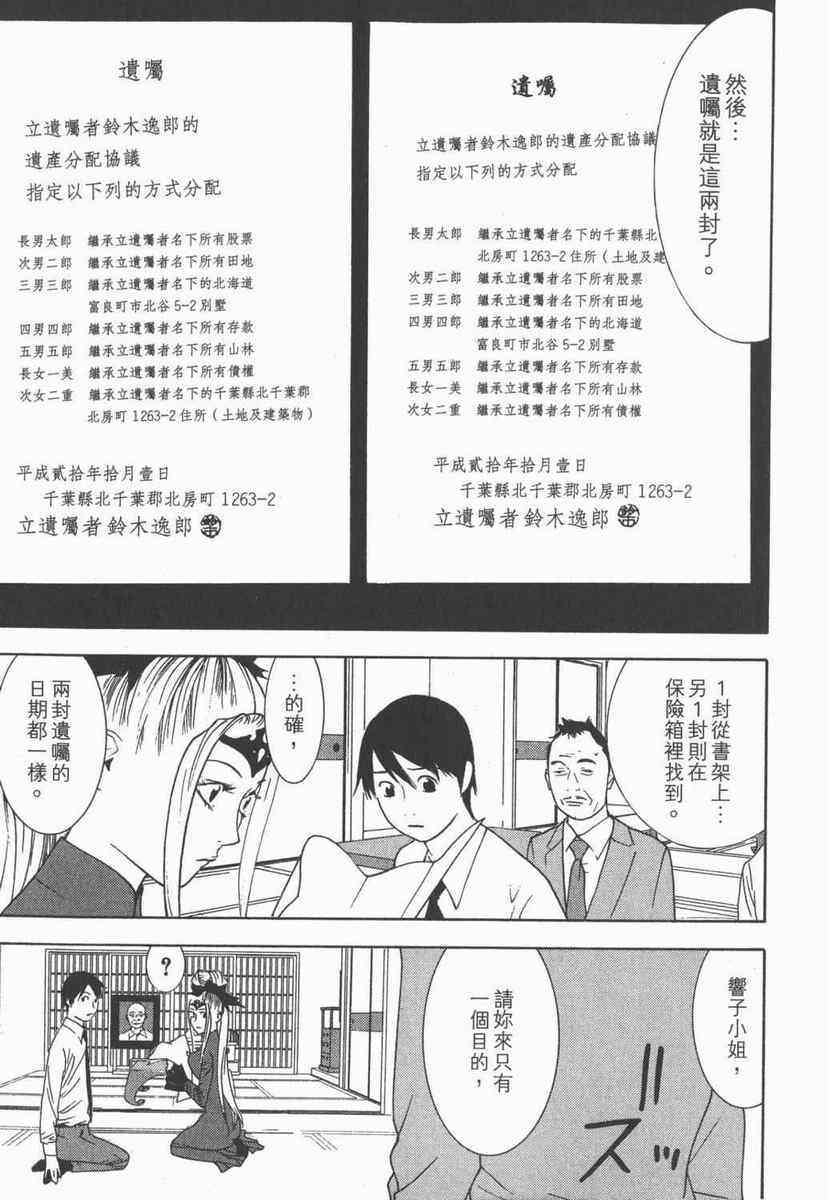 《灵能力者小田雾响子之谎言》漫画 小田雾响子05卷