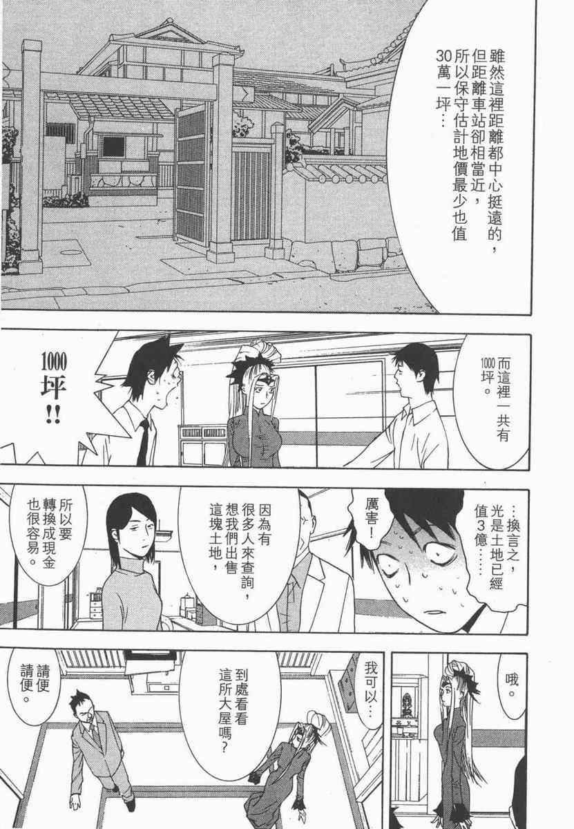 《灵能力者小田雾响子之谎言》漫画 小田雾响子05卷