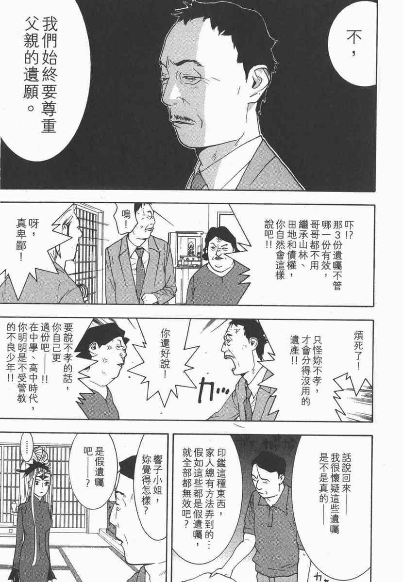 《灵能力者小田雾响子之谎言》漫画 小田雾响子05卷