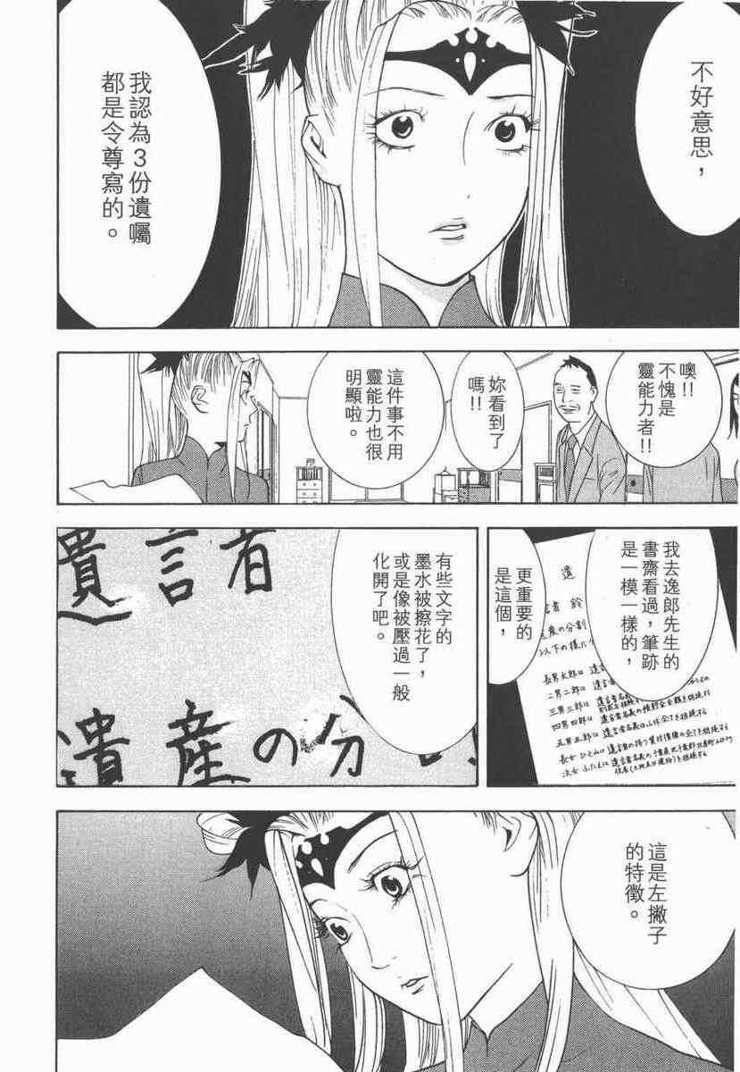 《灵能力者小田雾响子之谎言》漫画 小田雾响子05卷