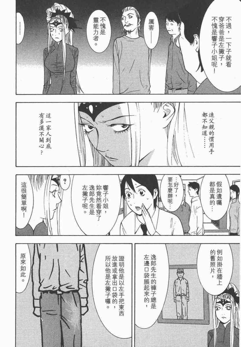 《灵能力者小田雾响子之谎言》漫画 小田雾响子05卷