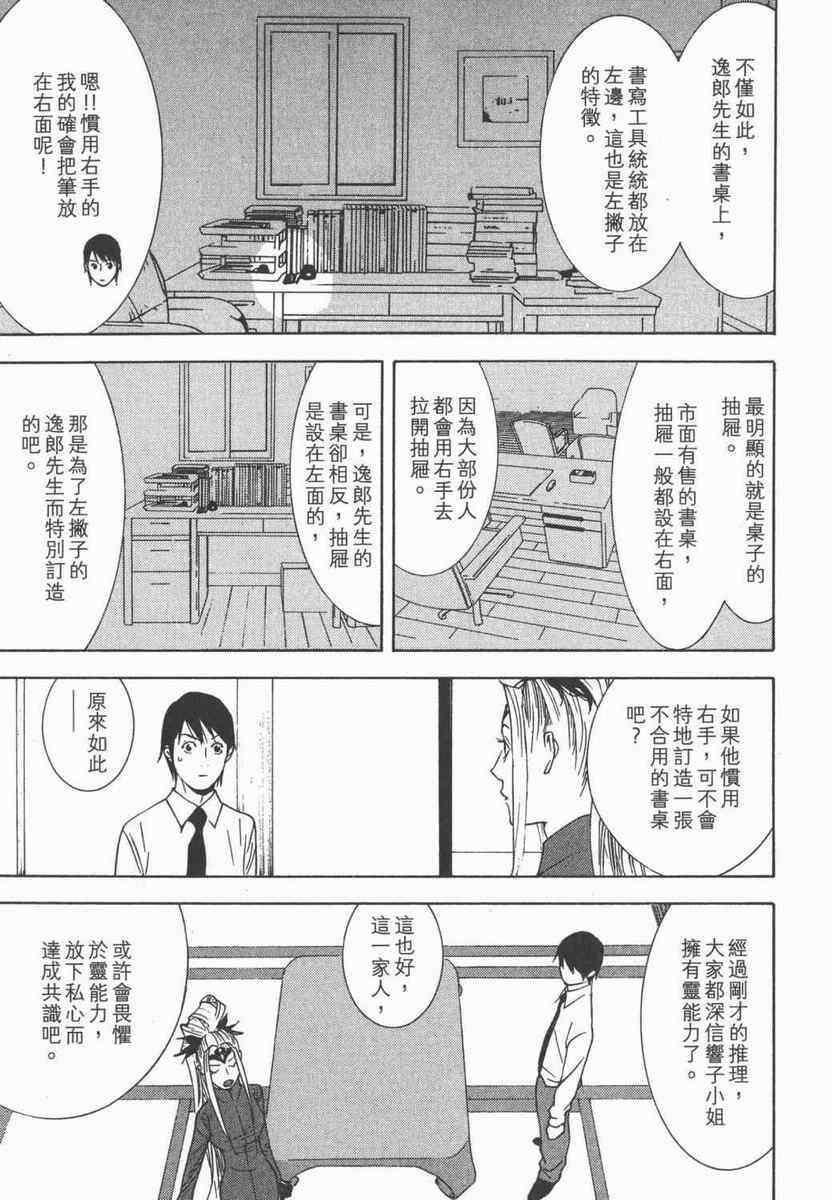 《灵能力者小田雾响子之谎言》漫画 小田雾响子05卷