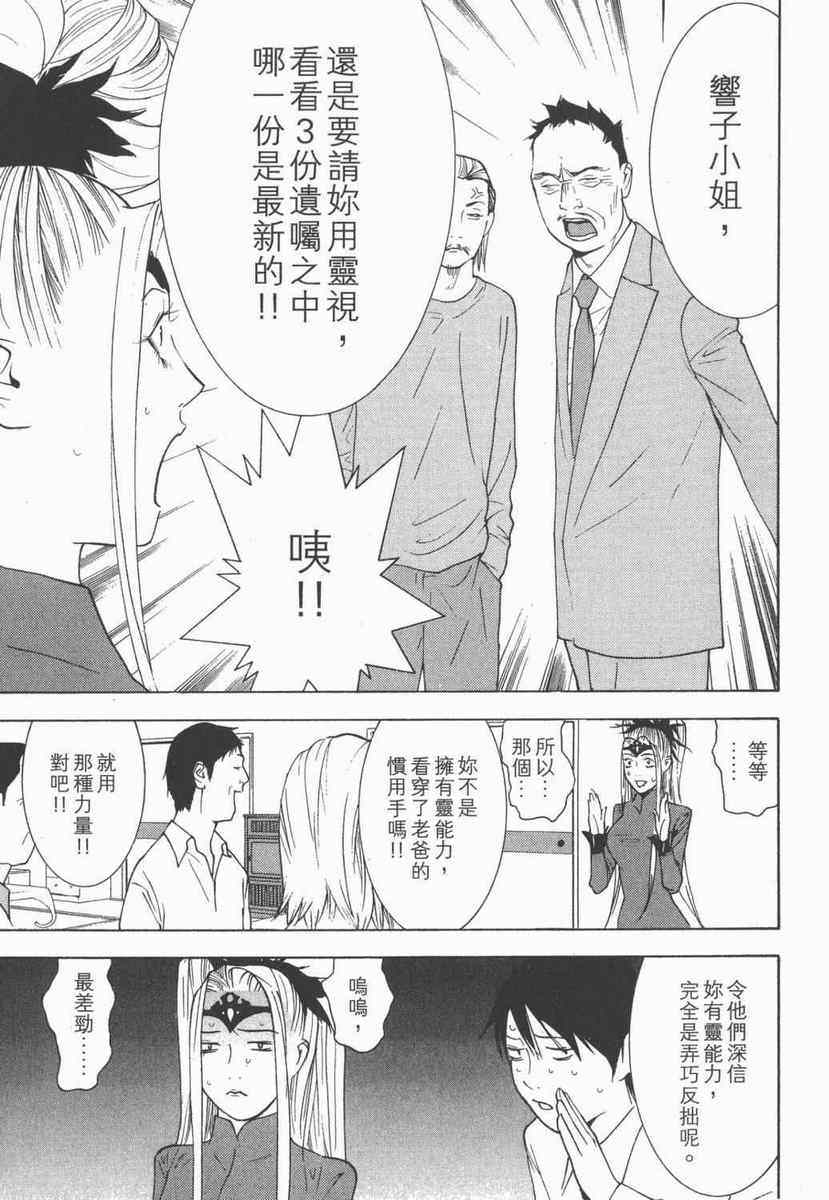 《灵能力者小田雾响子之谎言》漫画 小田雾响子05卷