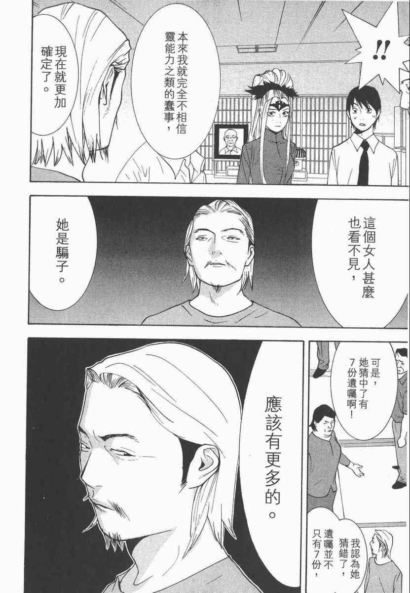 《灵能力者小田雾响子之谎言》漫画 小田雾响子05卷