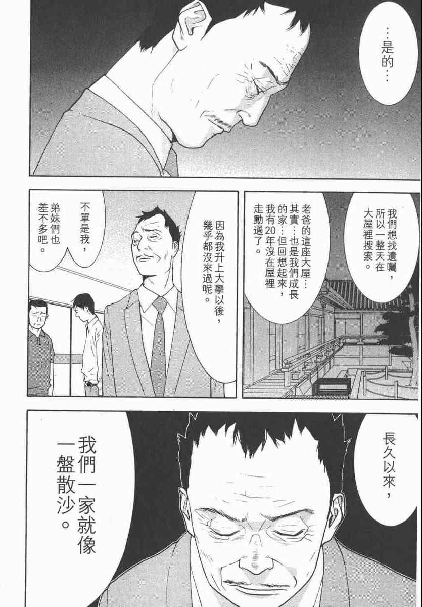 《灵能力者小田雾响子之谎言》漫画 小田雾响子05卷