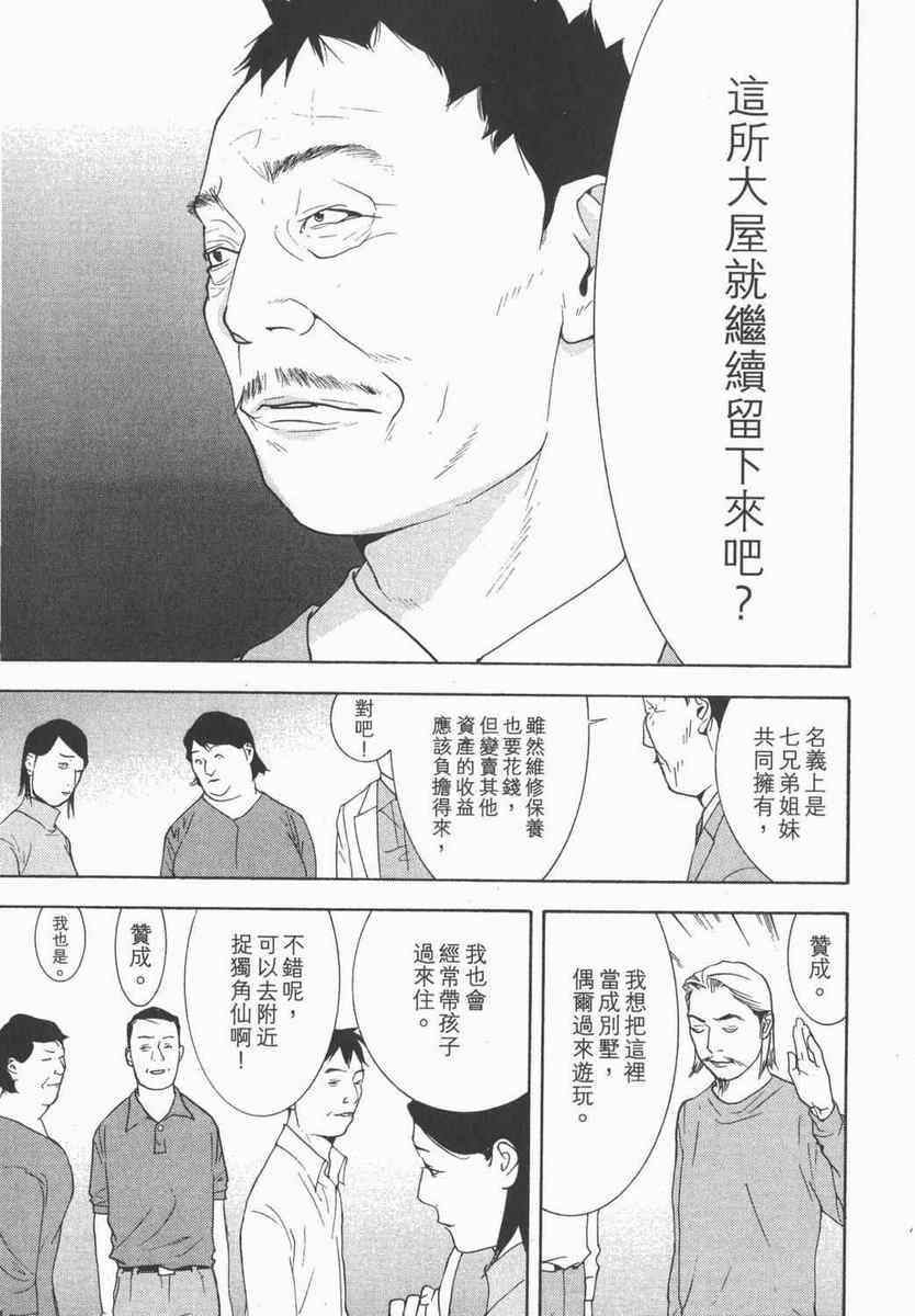 《灵能力者小田雾响子之谎言》漫画 小田雾响子05卷