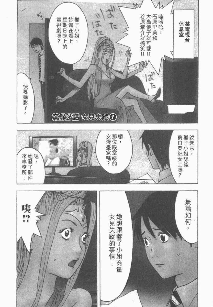 《灵能力者小田雾响子之谎言》漫画 小田雾响子05卷