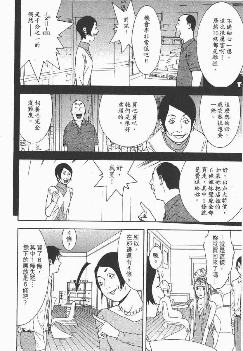 《灵能力者小田雾响子之谎言》漫画 小田雾响子05卷