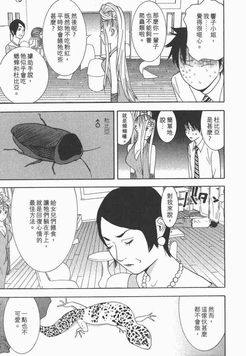 《灵能力者小田雾响子之谎言》漫画 小田雾响子05卷