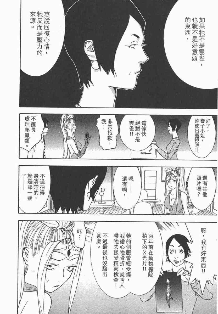 《灵能力者小田雾响子之谎言》漫画 小田雾响子05卷