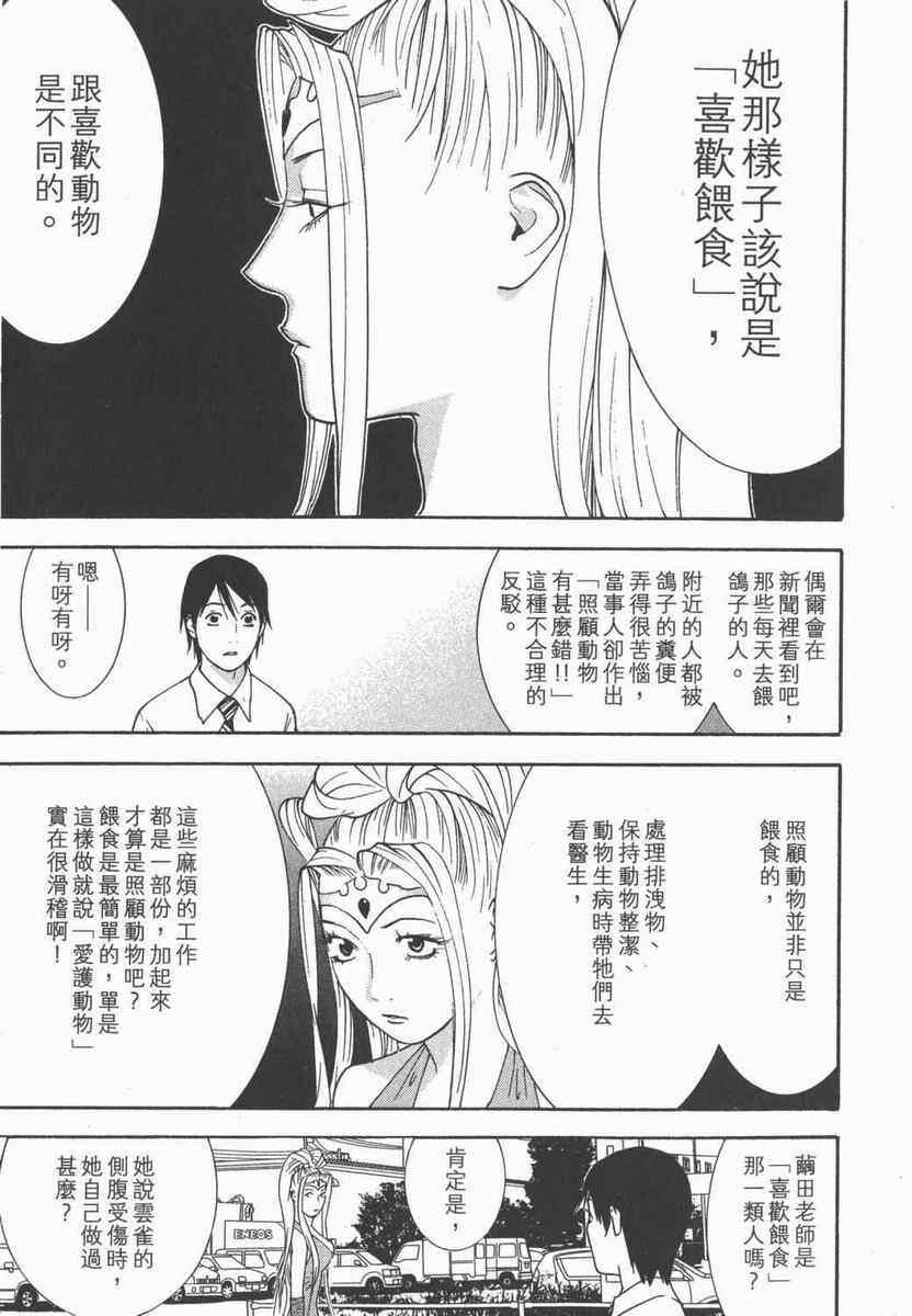 《灵能力者小田雾响子之谎言》漫画 小田雾响子05卷