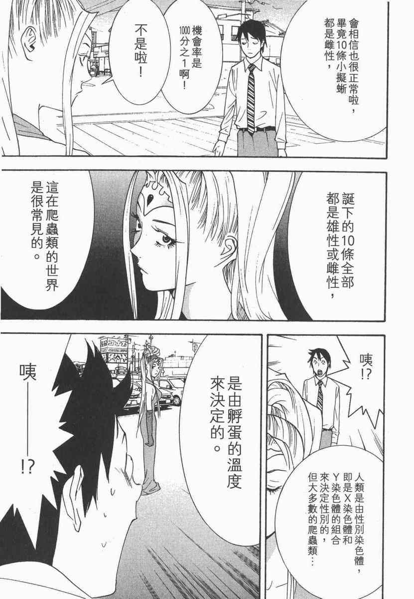 《灵能力者小田雾响子之谎言》漫画 小田雾响子05卷