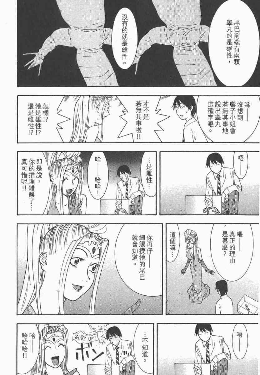 《灵能力者小田雾响子之谎言》漫画 小田雾响子05卷