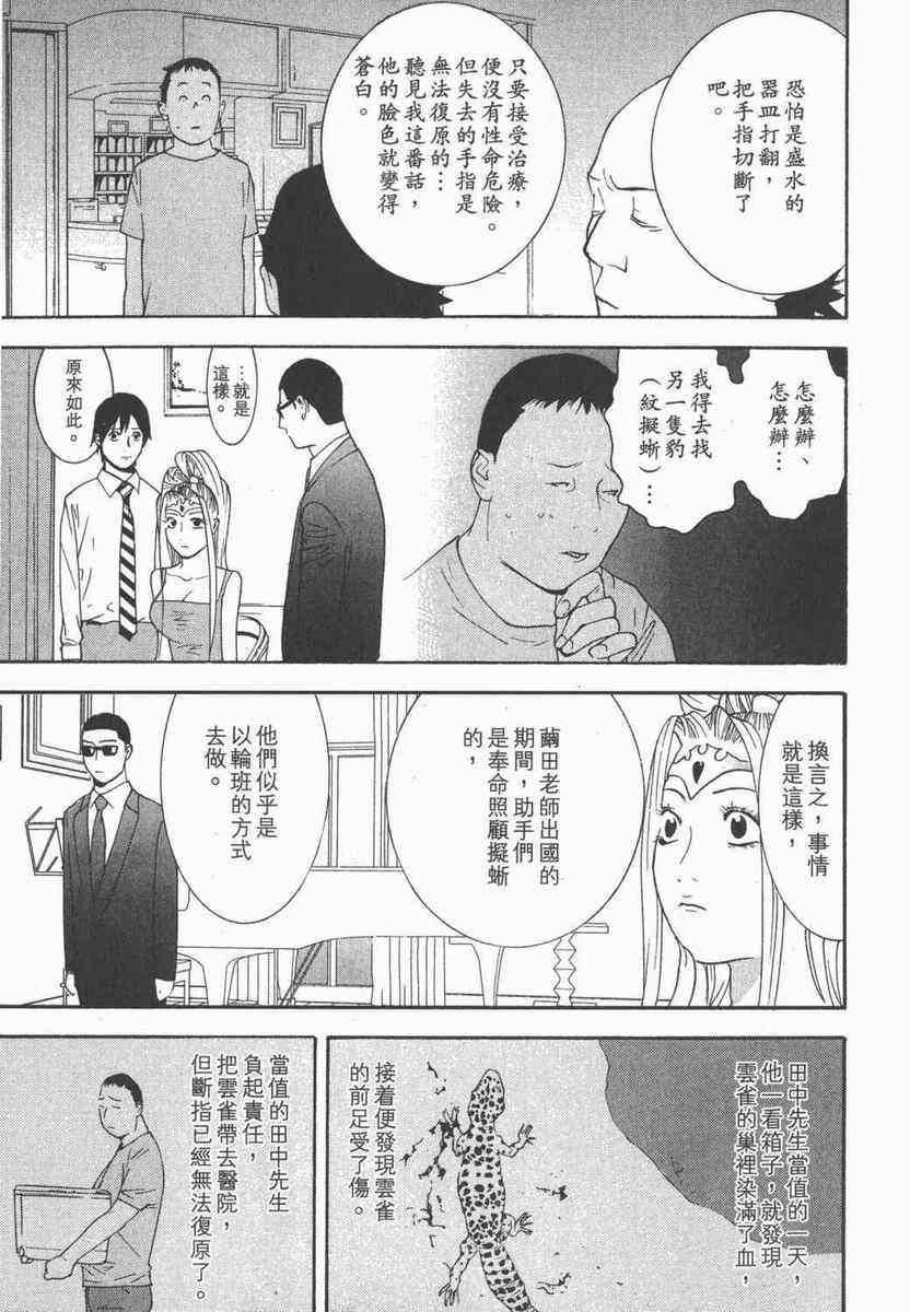 《灵能力者小田雾响子之谎言》漫画 小田雾响子05卷