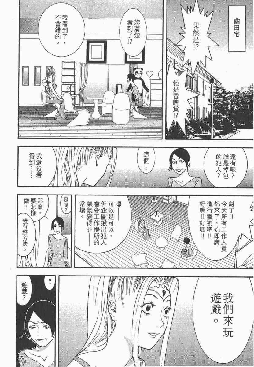 《灵能力者小田雾响子之谎言》漫画 小田雾响子05卷