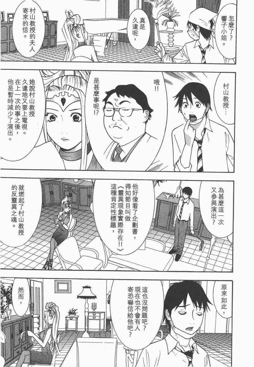 《灵能力者小田雾响子之谎言》漫画 小田雾响子05卷